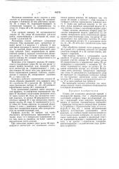 Станок для насекания рашпилей прямой и полукруглой формы (патент 443731)