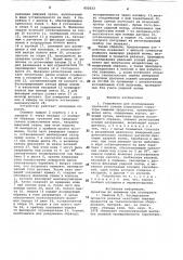 Устройство для исследования удель-ного усилия разрушения структурыпищевых продуктов (патент 822023)