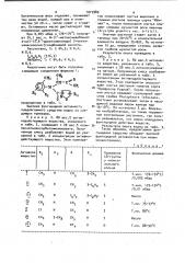 Фунгицидное средство (патент 1019989)