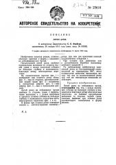 Литой резец (патент 25616)
