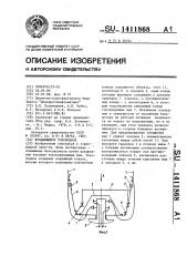 Вращающийся токоподвод (патент 1411868)