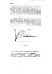 Способ испытания межвитковой изоляции электрических обмоток (патент 86205)