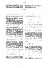 Устройство фазирования пространственно разнесенных свч- генераторов (патент 1798920)