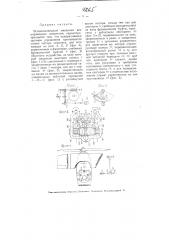 Вспомогательный механизм для управления самолетом (патент 4265)