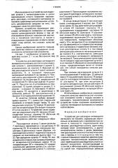 Устройство для раскладки нитевидного материала на паковке (патент 1745655)