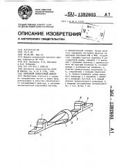 Проходной режекторный фильтр (патент 1392603)