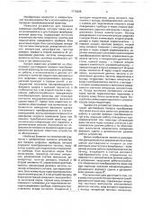 Устройство для поверки преобразователей фаза-код (патент 1774298)