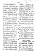 Устройство для изменения направ-ления воздушного потока (патент 798320)