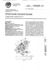 Ножницы для резки металлического лома и отходов (патент 1703299)