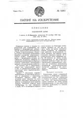 Керосиновая кухня (патент 5583)