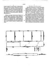 Напольная транспортная система (патент 565854)