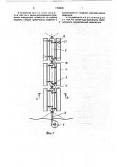 Устройство для аэрации воды в рыбоводных водоемах (патент 1750530)