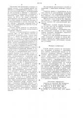 Способ замены канатов на многоканатных подъемных установках (патент 971772)