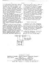 Устройство для приема информации в частотном коде (патент 657657)