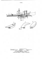 Устройство к швейной машине для выполнения краевых операций на деталях верха обуви (патент 1194925)