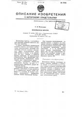 Безопасная бритва (патент 67966)