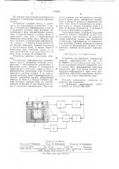 Устройство для измерения температуры вспышки нефтепродуктов (патент 777476)