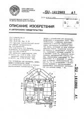 Устройство для шелушения,шлифования и полирования зерна (патент 1412803)