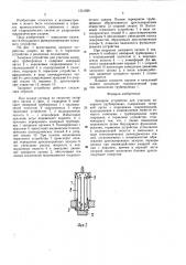 Запорное устройство (патент 1551929)