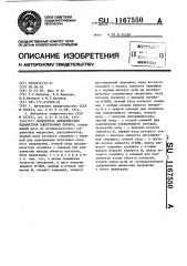 Измеритель динамических параметров электронных блоков (патент 1167550)