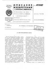 Быстроразъемная муфта (патент 493587)