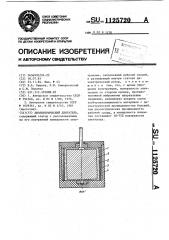 Диэлектрический двигатель (патент 1125720)