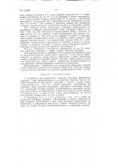Устройство для управления, например, бортовым фрикционом трактора (патент 141395)
