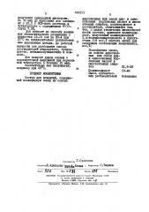 Состав для покрытий3 п т &|нжрт01 (патент 433191)