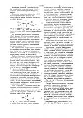 Способ получения производных дихлорацетилированного вторичного амида (патент 1124885)