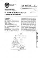 Агрегат термической резки заготовок (патент 1632668)