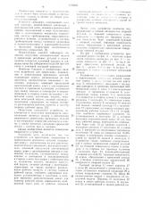 Устройство для ориентации наживления и навинчивания крепежных деталей (патент 1110621)