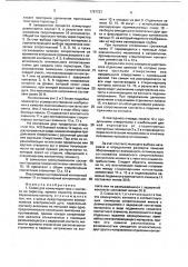Схема для коммутации тока с контакта на тиристор (патент 1797727)