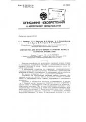 Устройство для протягивания наружных шлицев сборными протяжками (патент 152370)