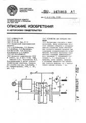 Устройство для передачи вращения (патент 1471013)