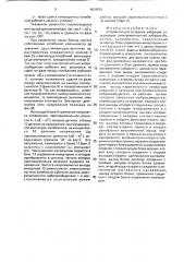 Устройство для создания вибраций (патент 1674078)