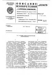 Струйный электропневматическийпреобразователь (патент 823679)