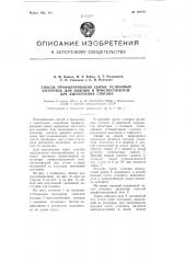 Способ профилирования сырых резиновых заготовок для подошв и приспособление для осуществления этого способа (патент 98479)