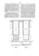 Способ установки колонны труб в горную выработку (патент 1701924)