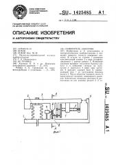 Измеритель давления (патент 1425485)