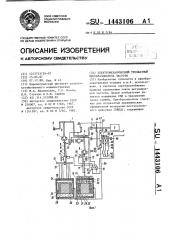 Электромеханический трехфазный преобразователь частоты (патент 1443106)
