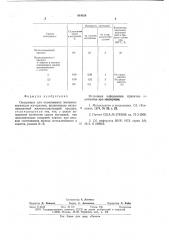 Связующее для окомкования железосодержащих материалов (патент 644854)