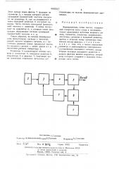 Формирователь сетки частот (патент 485537)