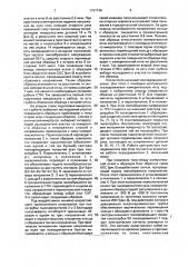 Сканирующий туннельный микроскоп (патент 1797149)