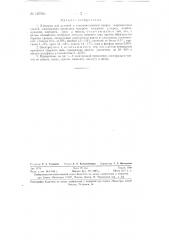 Электрод для дуговой и электрошлаковой сварки жаропрочных сталей (патент 129761)