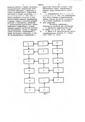 Формирователь тока электромагнита (патент 938229)