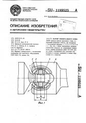 Шарнир универсального шпинделя (патент 1189525)