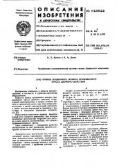 Привод прижимного ползуна кривошипного пресса двойного действия (патент 613922)