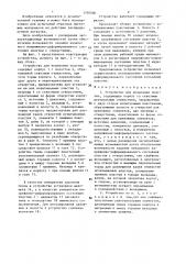 Устройство для испытания пластин (патент 1370506)