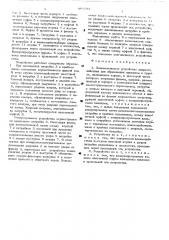 Пневматическое устройство ударного действия для образования скважины в грунте (патент 482103)