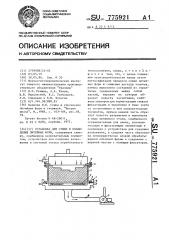 Установка для сушки и охлаждения литейных форм (патент 775921)